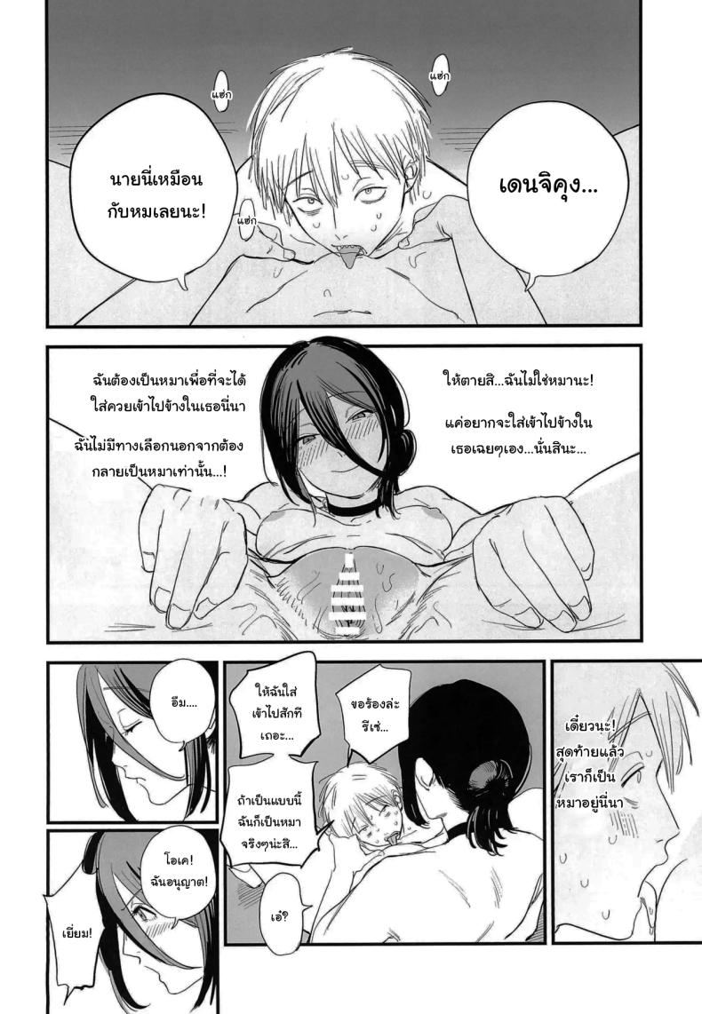 ทำตามสัญญาให้แล้วนะ เซนซอว์แมน